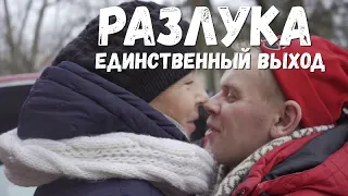 Разлука Васи и Кати, единственный выход в борьбе с алкоголем!