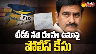 Police Case Registered Against TDP Leader Devineni Uma At Ibrahimpatnam @SakshiTV