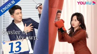[Master Of My Own] EP13 | Secretary Conquers Ex-Boss after Quitting | Lin Gengxin/Tan Songyun |YOUKU