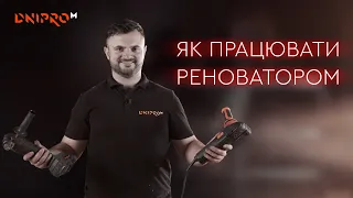 На що здатен реноватор | Універсальний інструмет | Dnipro-M