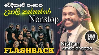 Upali kannangara nonstop | Nisha ambalangoda with flashback | Hot Music Bar