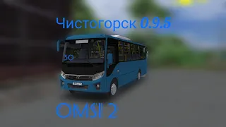 Будни маршрутчика на паз Vector Next в Чистогорске, - Omsi 2 Чистогорск #3