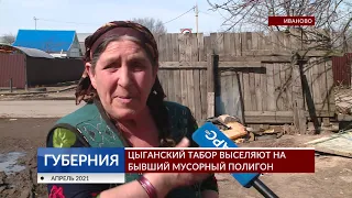 Цыганский табор выселяют на бывший мусорный полигон