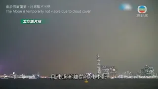 無綫香港新聞TVB News 月偏食全球多地上演歷時約3.5小時 本港晚上8時許結束｜國泰三確診貨機機組人員違外站逗留規定 相關酒店未必有爆發 -20211120