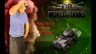 World of Tanks / EBR Hotchkiss. Прокачка ветки.