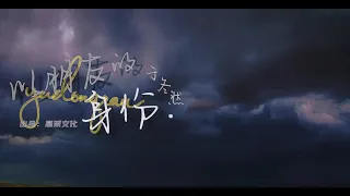 于冬然《以朋友的身份》『我们以朋友的身份聊着恋人的天』