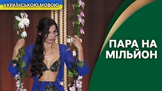 Дівчата в басейні зі зміями 😲 – Пара на мільйон | УКРАЇНСЬКОЮ