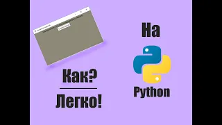 Как сделать приложение с интерфейсом на Python? Делаем генератор паролей на Python