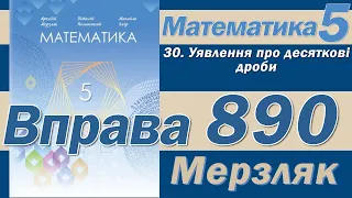 Мерзляк Вправа 890. Математика 5 клас