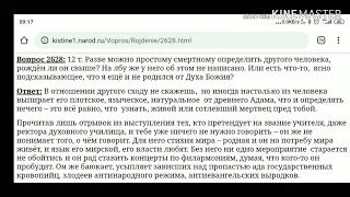 18 - Рождение - Вопрос 2628 - Как определить, родился ли человек свыше?