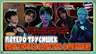 [RUS.SUB] TO DO X TXT - EP.126 / Пятеро Трусишек Пытаются Сыграть в Прятки!