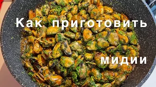 Как приготовить замороженные мидии. Это очень просто и быстро!