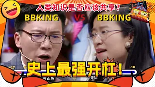 看#陈铭 与#詹青云 神仙开杠！两届BBKING史上最强对决！简直酣畅淋漓！#奇葩说 #喜剧大联盟