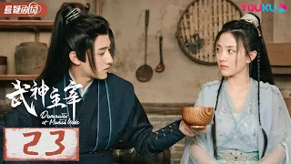 ENGSUB 【武神主宰 Dominator of Martial Gods】EP23 | 武神涅槃，少年能否重回武道霸主？| 战宇/陈奕颖 |古装玄幻片 | 优酷悬疑剧场YOUKU SUSPENSE