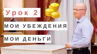 Урок 2 из 3: Преобразование негативных эмоций касательно благосостояния