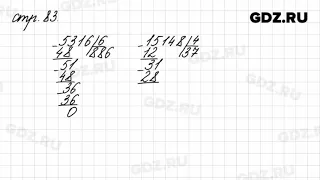 Задания внизу страницы 83 - Математика 4 класс 1 часть Моро
