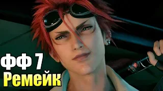 Final Fantasy 7 Remake #23 — Оно Сама Упало Клянусь {PS4} прохождение часть 23