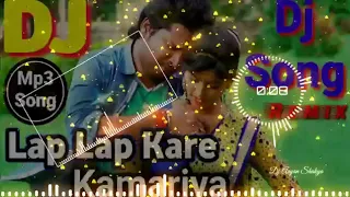 Lap lap kare kamariya Ka Tu Jaan lebu Deepak DJ lalganj Varma