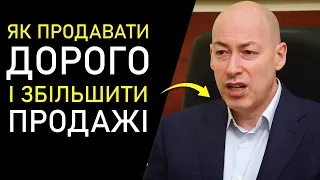 ГЕНІАЛЬНО! 99% Підприємців Не Знають Цього... / Як Продавати Дорожче і Збільшити Продажі?