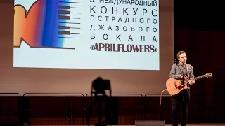 ИКЦ II Международный КОНКУРС Эстрадного Джазового Вокала "APRILFLOWERS"