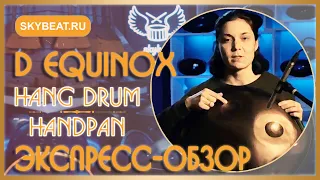 ⚡ Hang drum/Handpan D Equinox ⚡ ЭТНИЧЕСКИЕ музыкальные ИНСТРУМЕНТЫ ⚡ ОБЗОР ⚡
