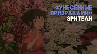 Разбор мультфильма «Унесённые призраками» Х. Миядзаки / «Киноведы» # 65