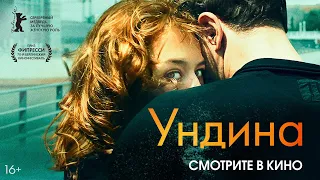 Ундина | Трейлер | Undine