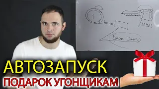 Сигнализация с автозапуском. иммобилайзер не дает завести машину