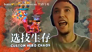 Серега Пират берет мультикаст и реарм, несмотря на последствия в Custom Hero Chaos на Огр Маге