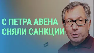 Олигарх освобожден от санкций. Автоперевозки в РФ. Госконтроль посчитал ущерб от Кариньша | БАЛТИЯ