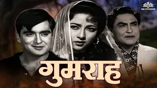 60s क्लासिक मूवी गुमराह | Gumrah | Ashok Kumar, Mala Sinha, Sunil Dutt | @nhmovies