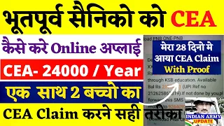 How to claim CEA for ex servicemen | CEA Claim करने सही तरीका | cea form kaise bhare |100% cea claim