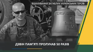 Ранковий церемоніал вшанування загиблих українських героїв 5 вересня