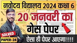 Navodaya vidyalaya guess paper 2024 | Model paper-JNVST 2024 by Solanki sir | 24