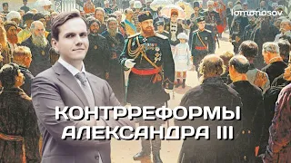 Контрреформы Александра III. Рабочее законодательство | ЕГЭ 2023 и ОГЭ по истории в Lomonosov School