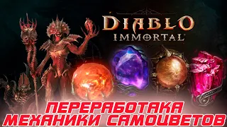 Diablo Immortal -  Переработка механики легендарных самоцветов