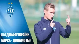 ДЮФЛУ. U14. Павло ЧЕРЕДНІЧЕНКО про розгром "Барси"