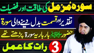 Surah MUZAMMIL Muqaddar Badalne Ka Amal | Surah MUZAMMIL Ka Wazifa | Dr Hamed Shaafi | TALAASH