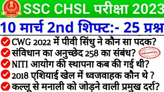 SSC CHSL 10 march 2nd shift|ssc chsl10 March 2nd shift paper analysis|2nd shift today chsl analysis