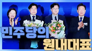 [청정구역] 새 원내대표 박찬대!