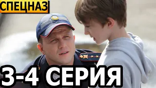 Спецбат 3, 4 серия - НТВ (2022)