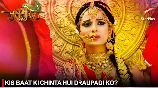 Mahabharat | महाभारत | Kis baat ki chinta hui Draupadi ko?