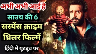 Top 6 south mystery suspense thriller movies in hindi 2024 | serial killer | murder mystery