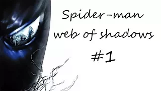 Spider-man web of shadows #1 Я Человек-паук!!!!