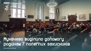 Мукачево виділило допомогу родинам 7 полеглих захисників