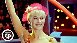 Акробаты исполняют номер "Ренские колеса". Московский цирк на Цветном бульваре (1971)