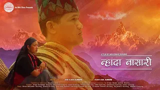 Superhit Movie "Nhada Nasari" || FULL MOVIE |With Nepali Subtitle|| RBA FILMS