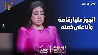 بوسي تدخل في حالة ارتباك شديدة بسبب سؤال العرافة المفاجئ "انتي السبب في وفاة جوزك"