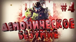 💀DOOM ПРОХОЖДЕНИЕ [#4]► СПУСТИЛИСЬ В АД