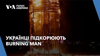 Українці підкорюють Burning Man